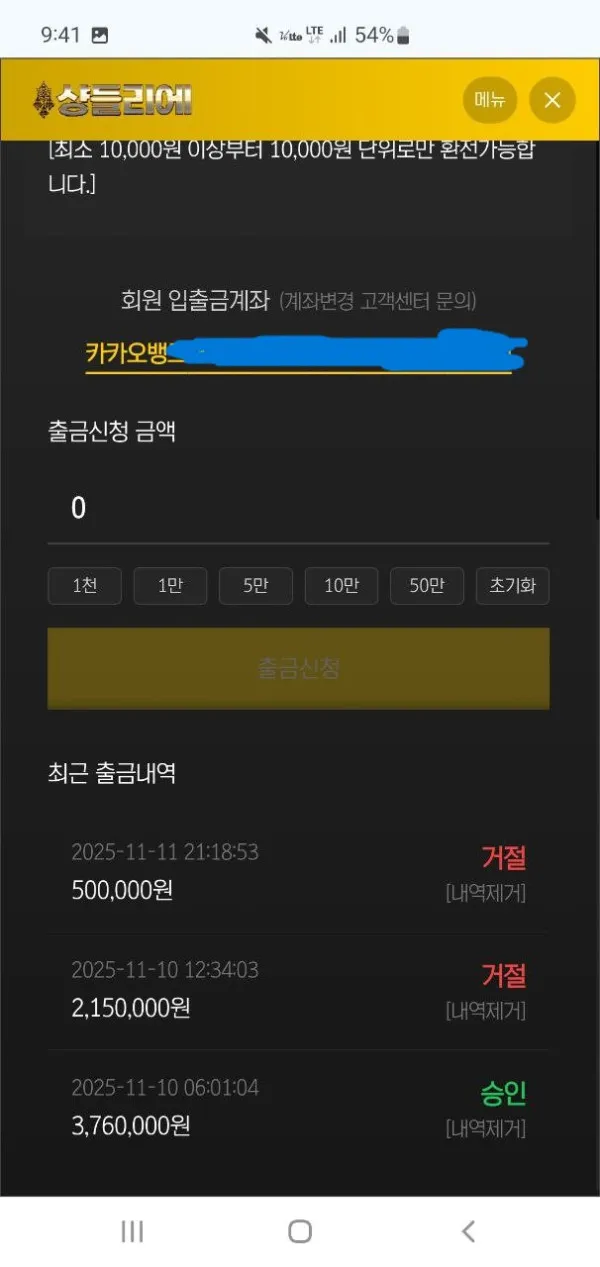 샹들리에 먹튀 증거