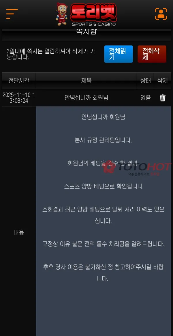토리넷 먹튀 증거
