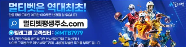 멀티벳 먹튀 증거