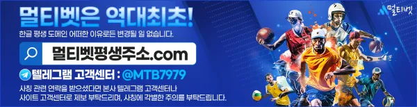멀티벳 먹튀 증거