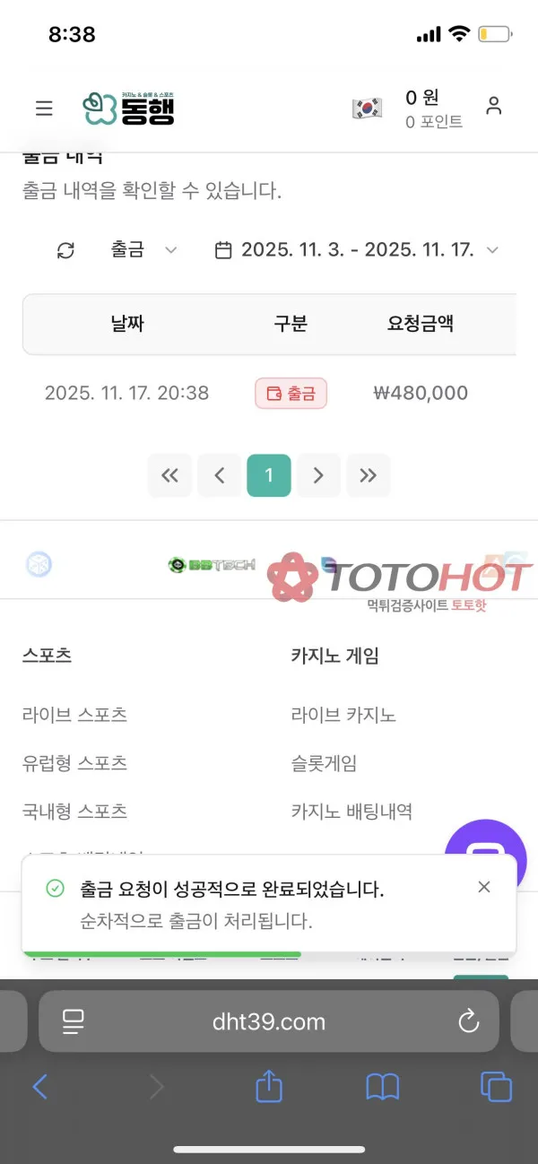 동행 카지노 먹튀 증거