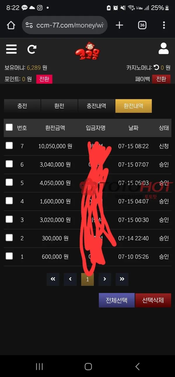 코코몽 먹튀 증거