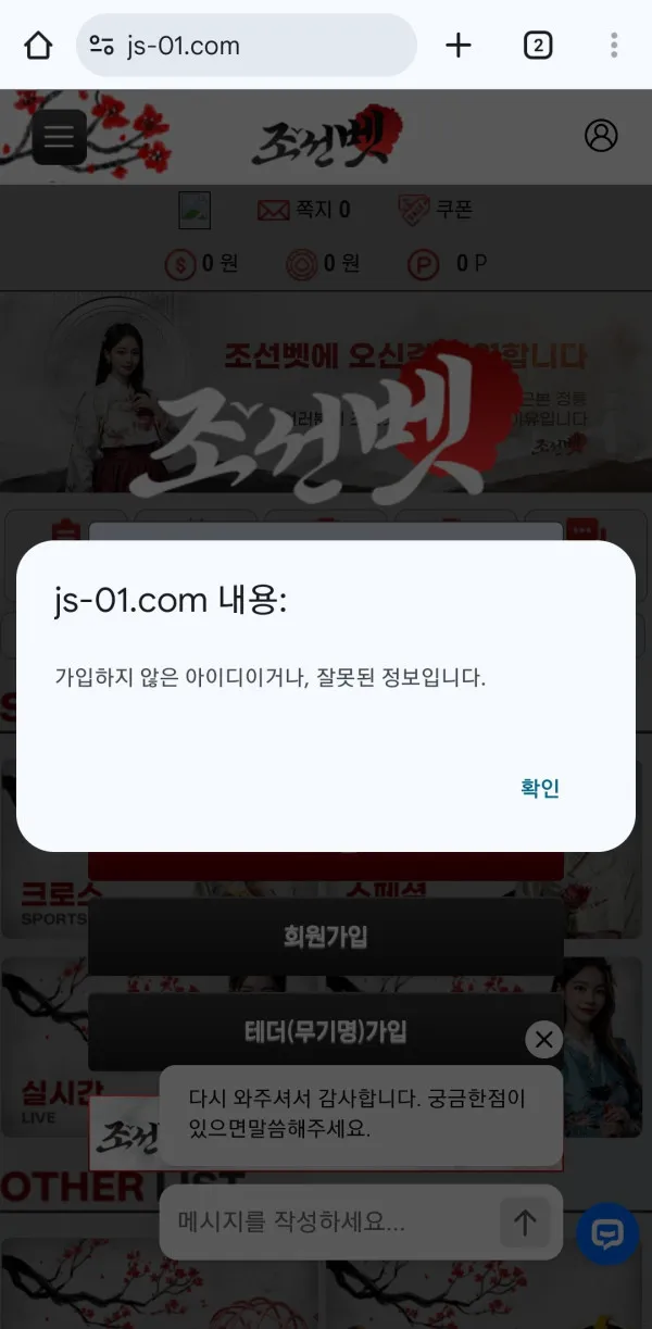 Js-01.com 먹튀 증거
