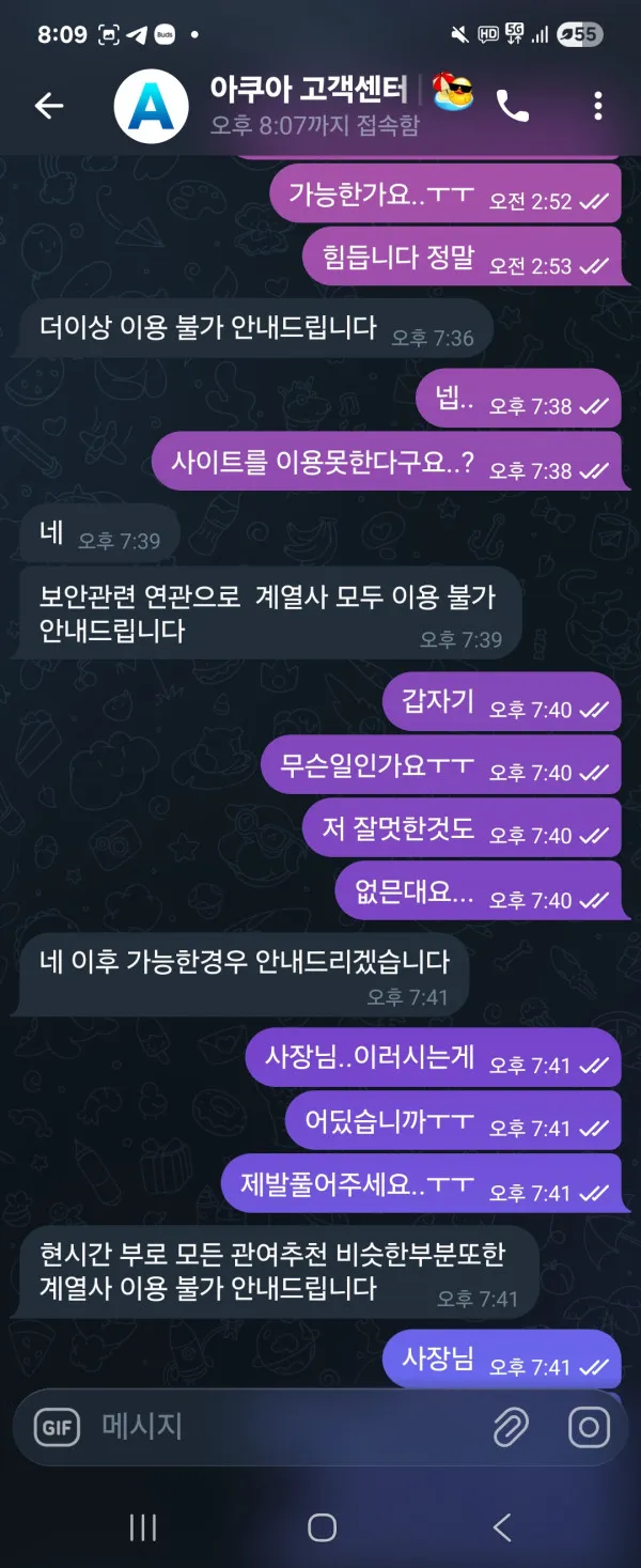 아쿠아 먹튀 증거