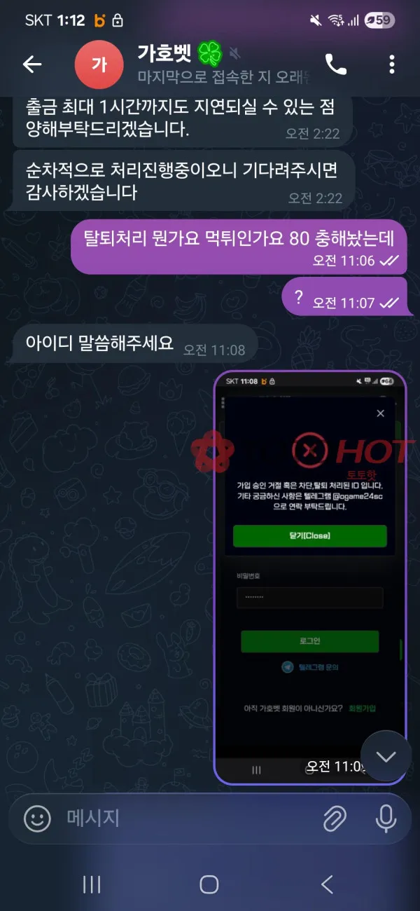 가호벳 먹튀 증거