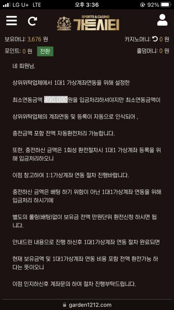 가든씨티 먹튀 증거
