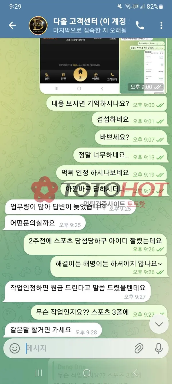 다올 먹튀 증거