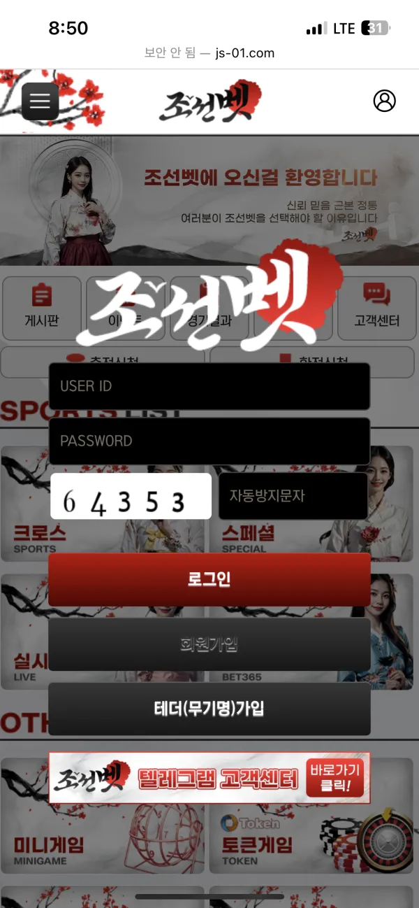 조선벳 먹튀 증거