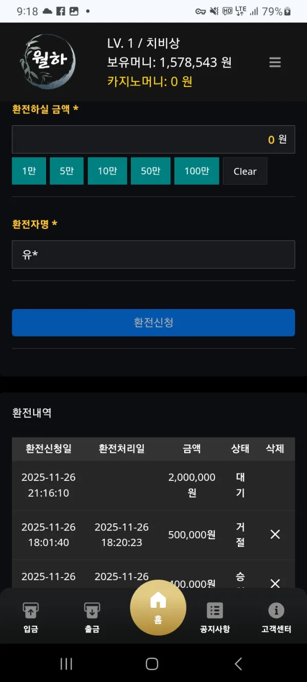 월화 먹튀 증거