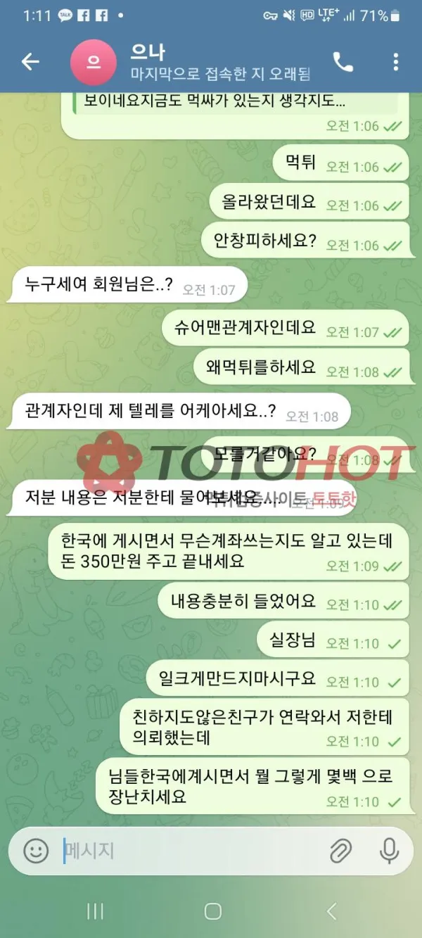 월하 먹튀 증거