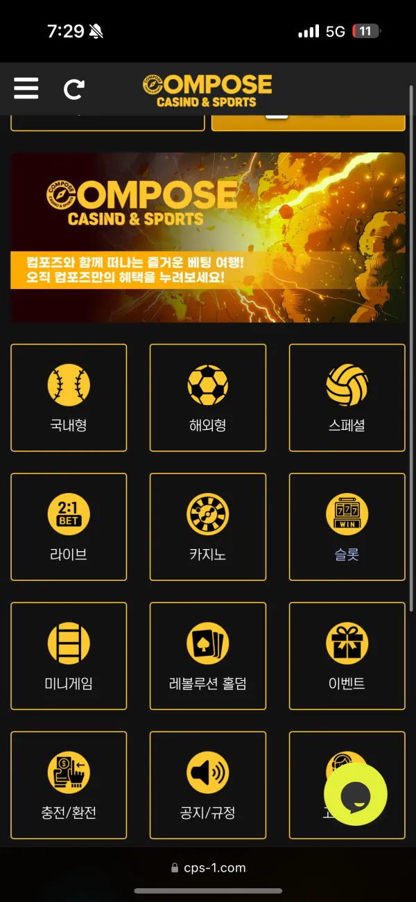 컴포즈 먹튀 증거