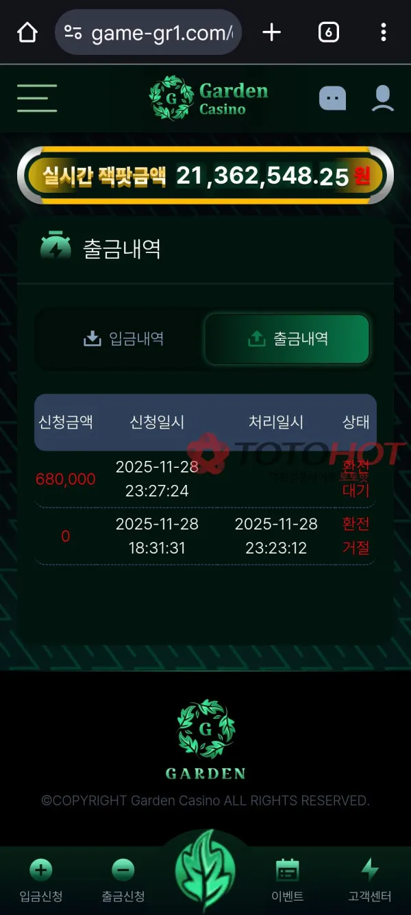가든카지노 먹튀 증거