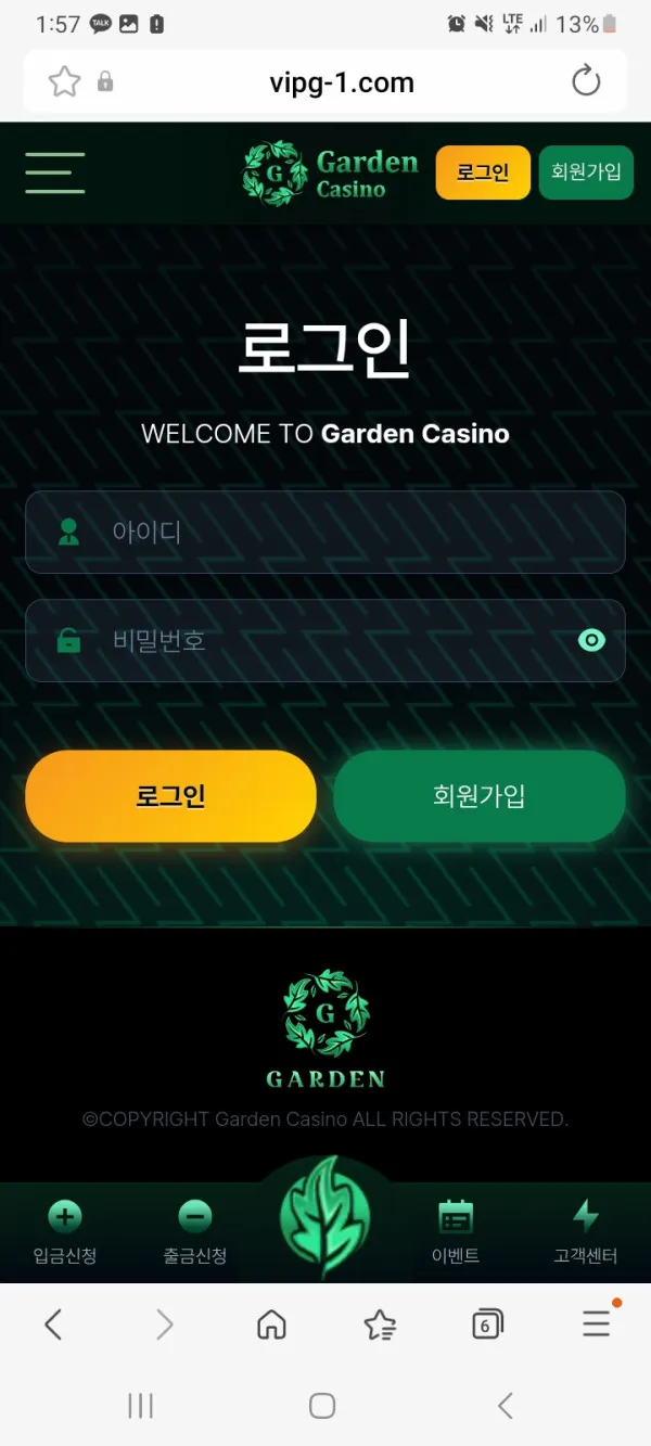 가든카지노 먹튀 증거