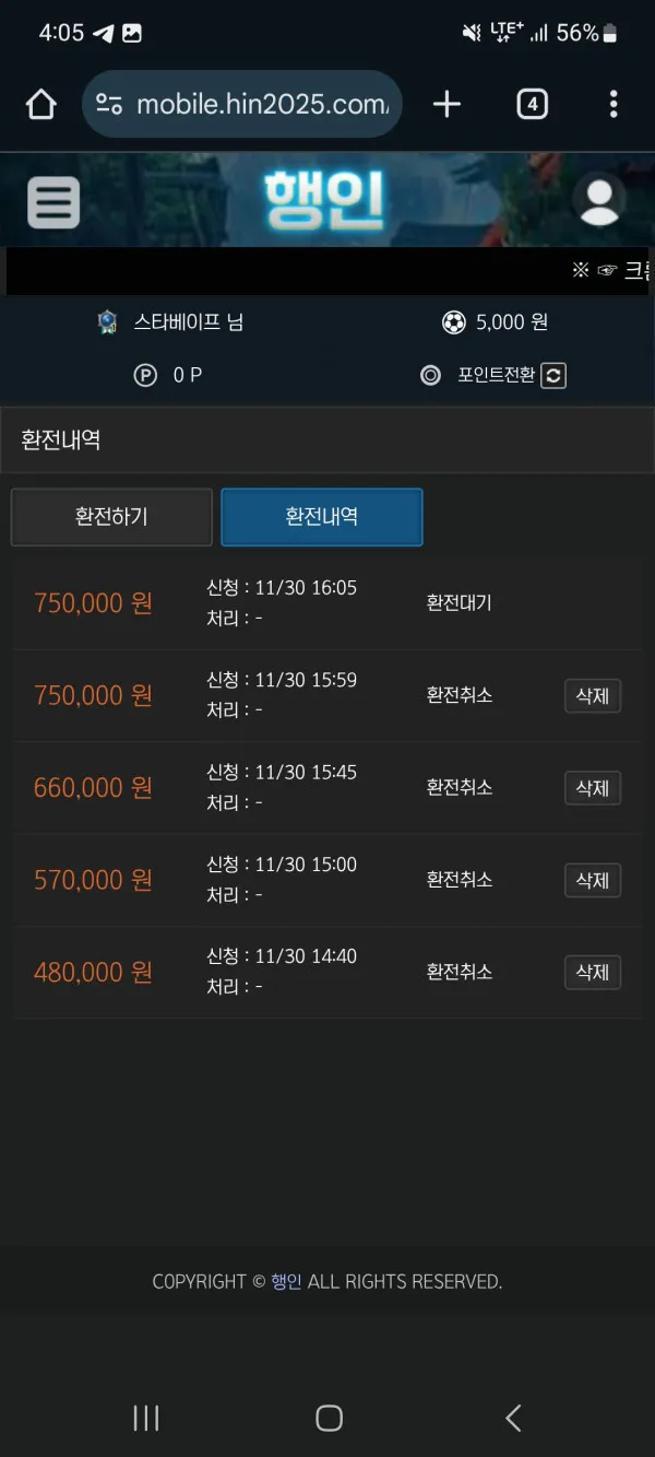 행인 먹튀 증거