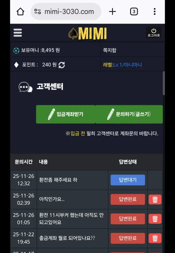미미 먹튀 증거