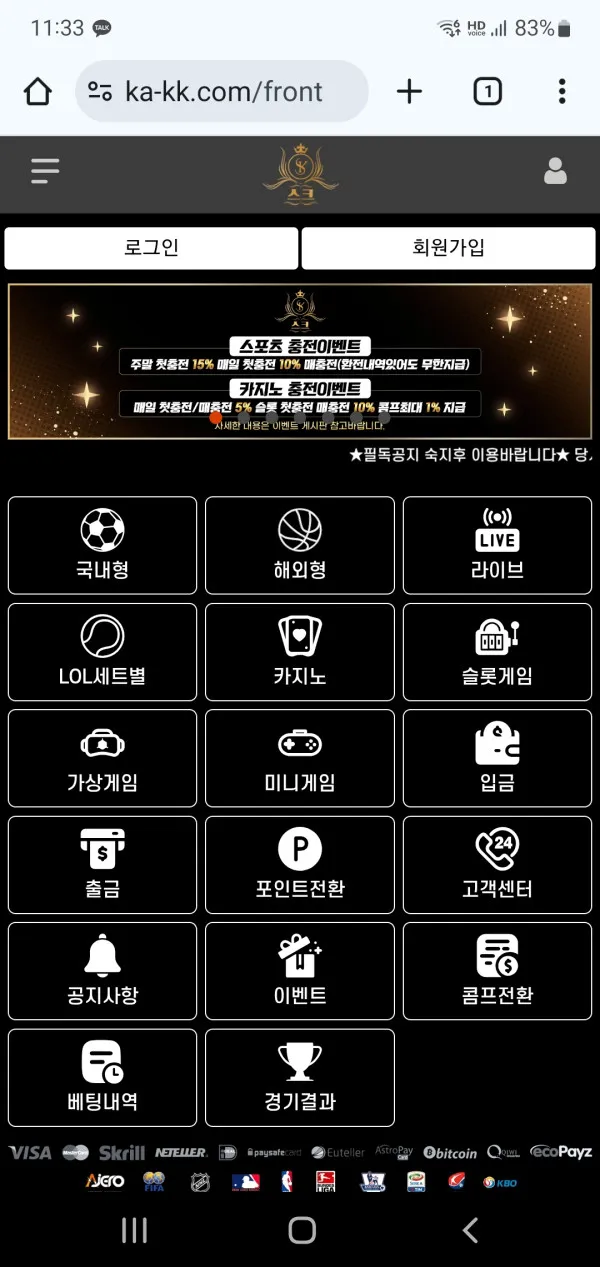 스크 먹튀 증거