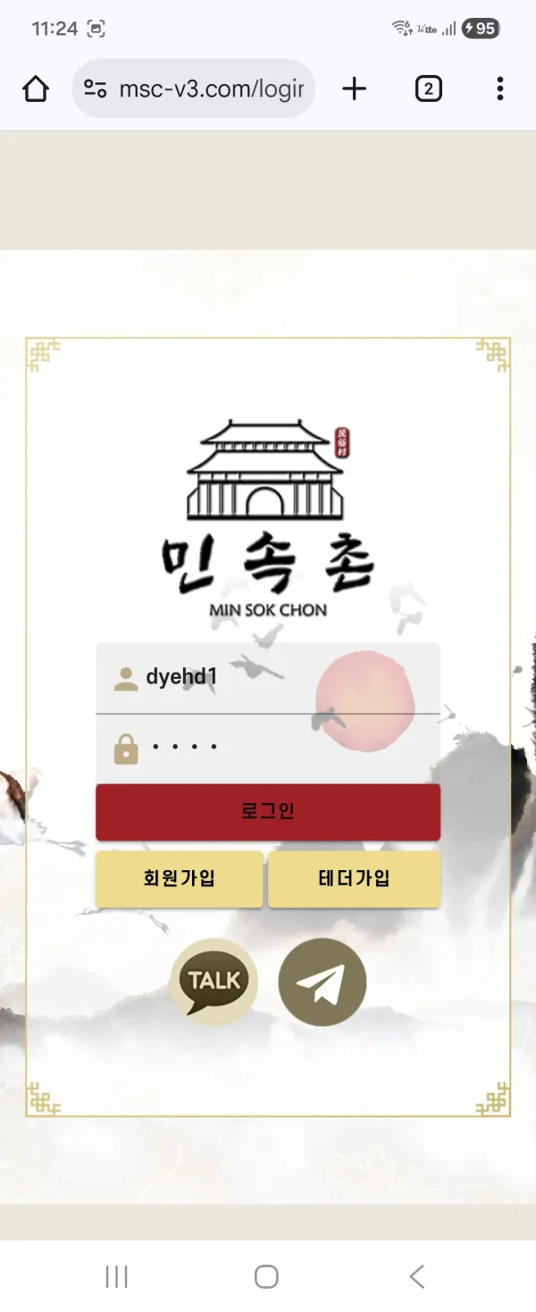 민속촌 먹튀 증거