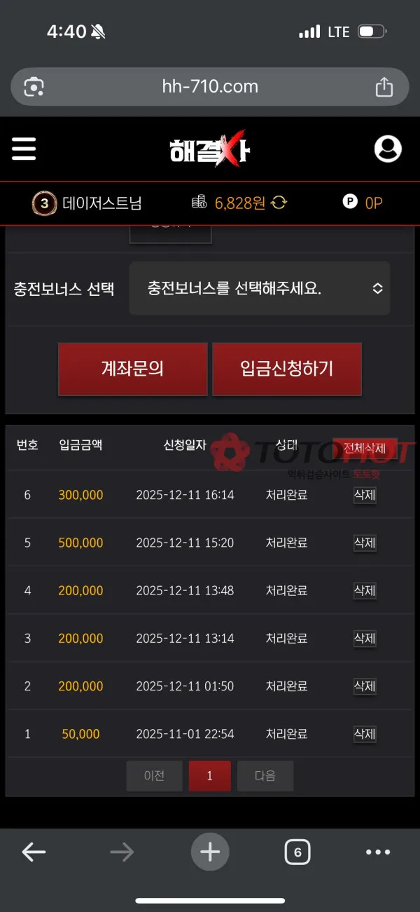 해결사 먹튀 증거