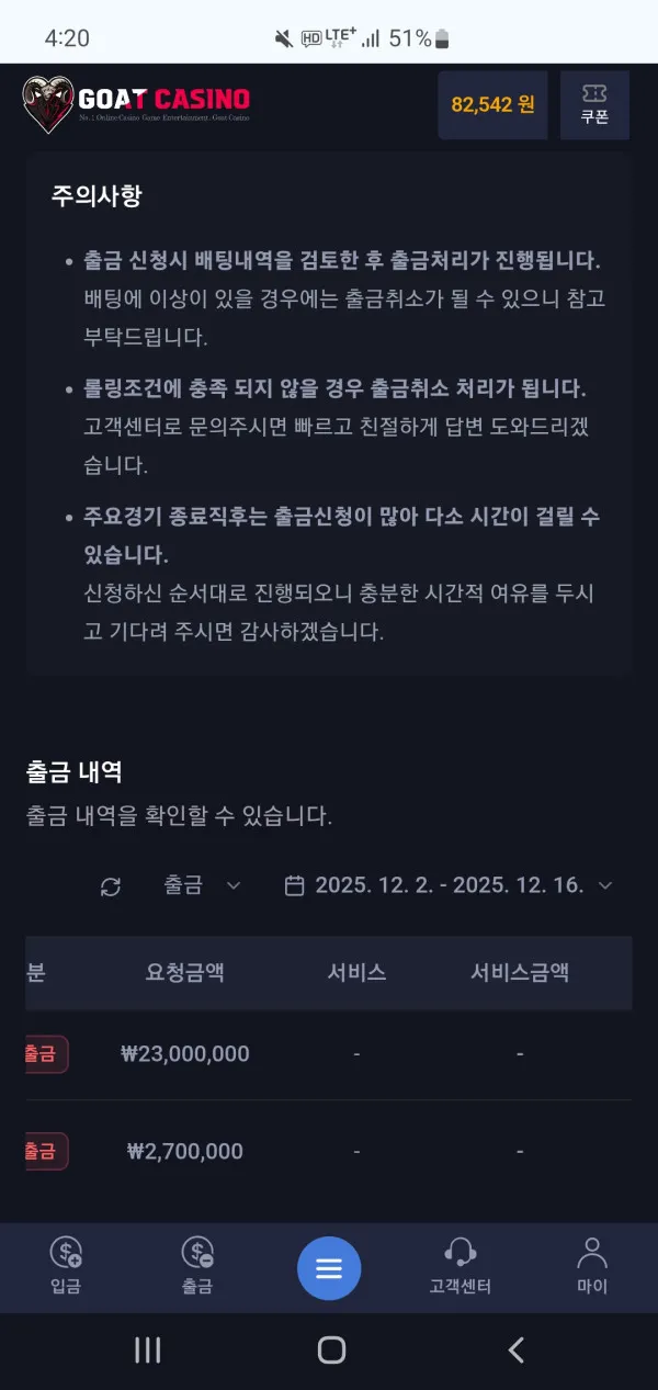 고트카지노 먹튀 증거