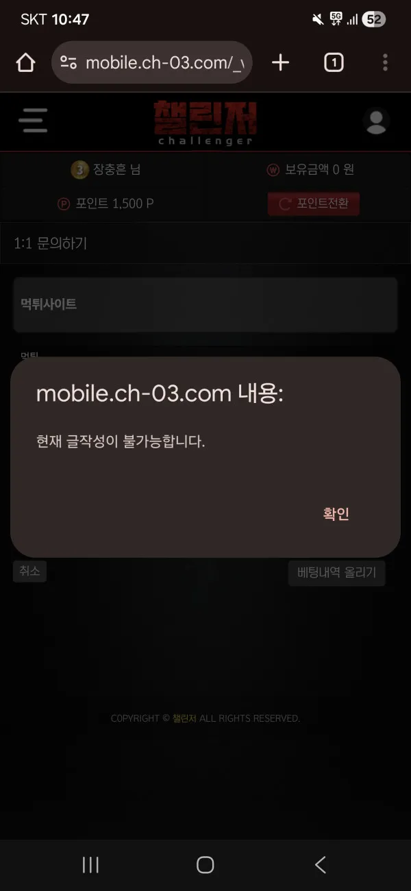 챌린저 먹튀 증거