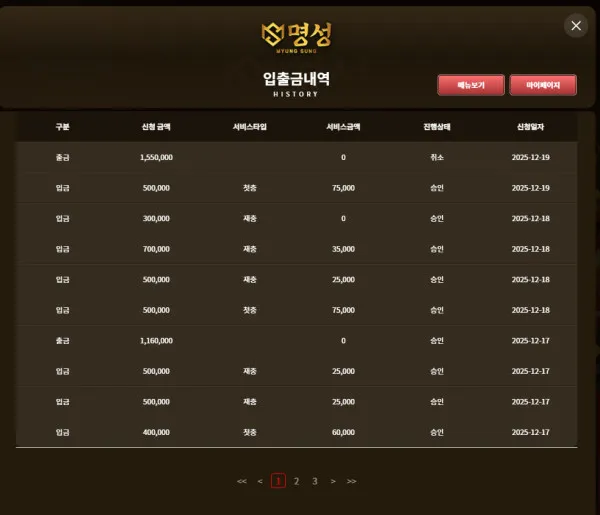 명성 먹튀 증거