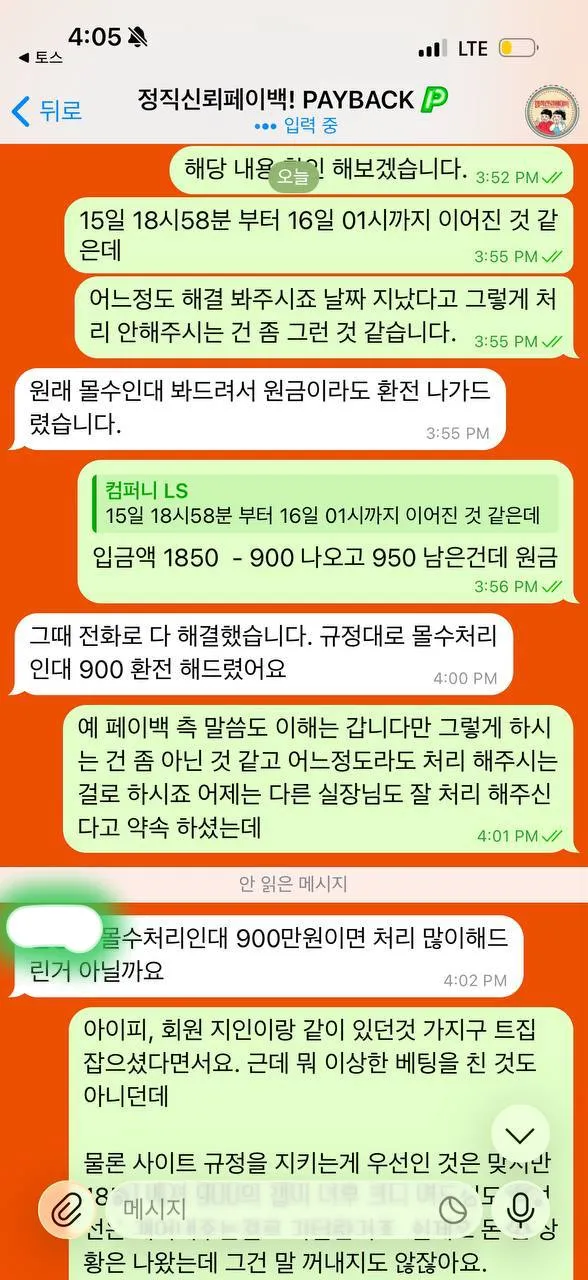 정직 신뢰 페이백 먹튀 증거