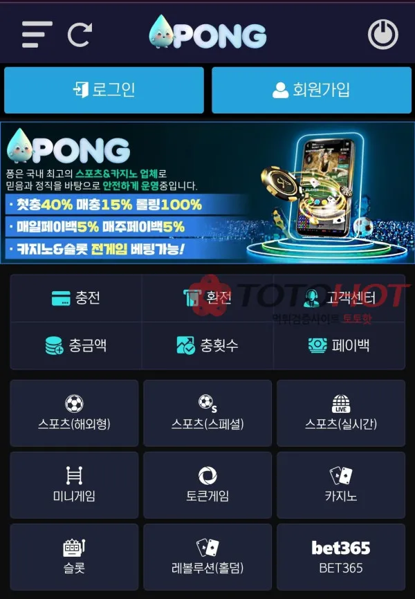 퐁 먹튀 증거
