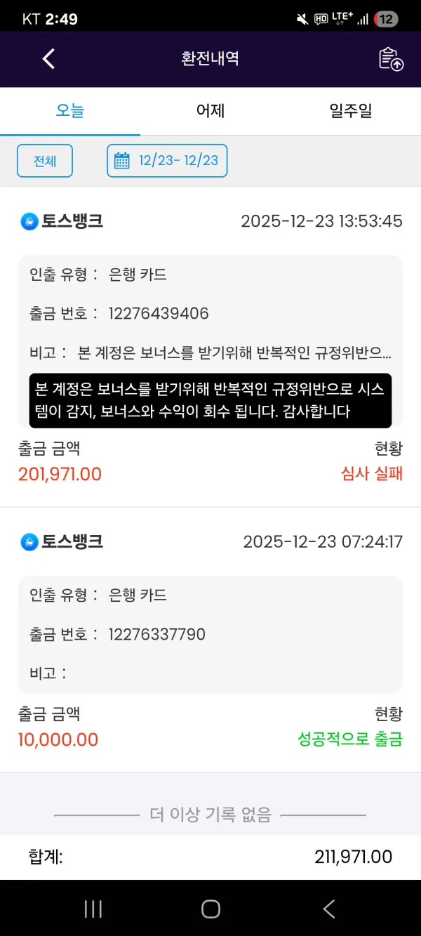 ktwin 먹튀 증거
