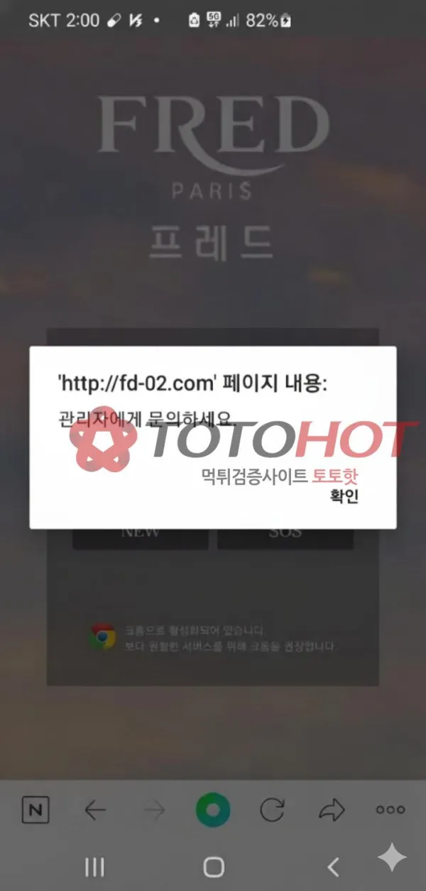 프레드 먹튀 증거