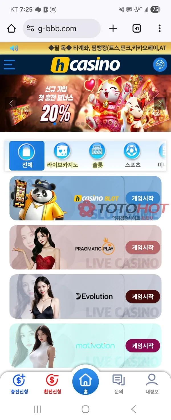 h카지노 먹튀 증거