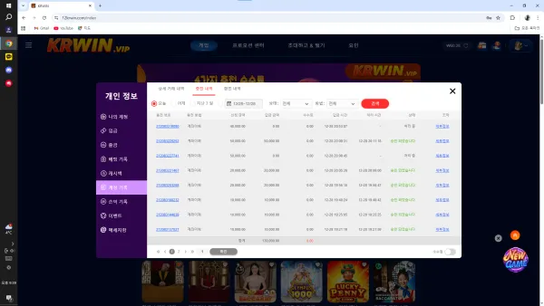 kewin 먹튀 증거