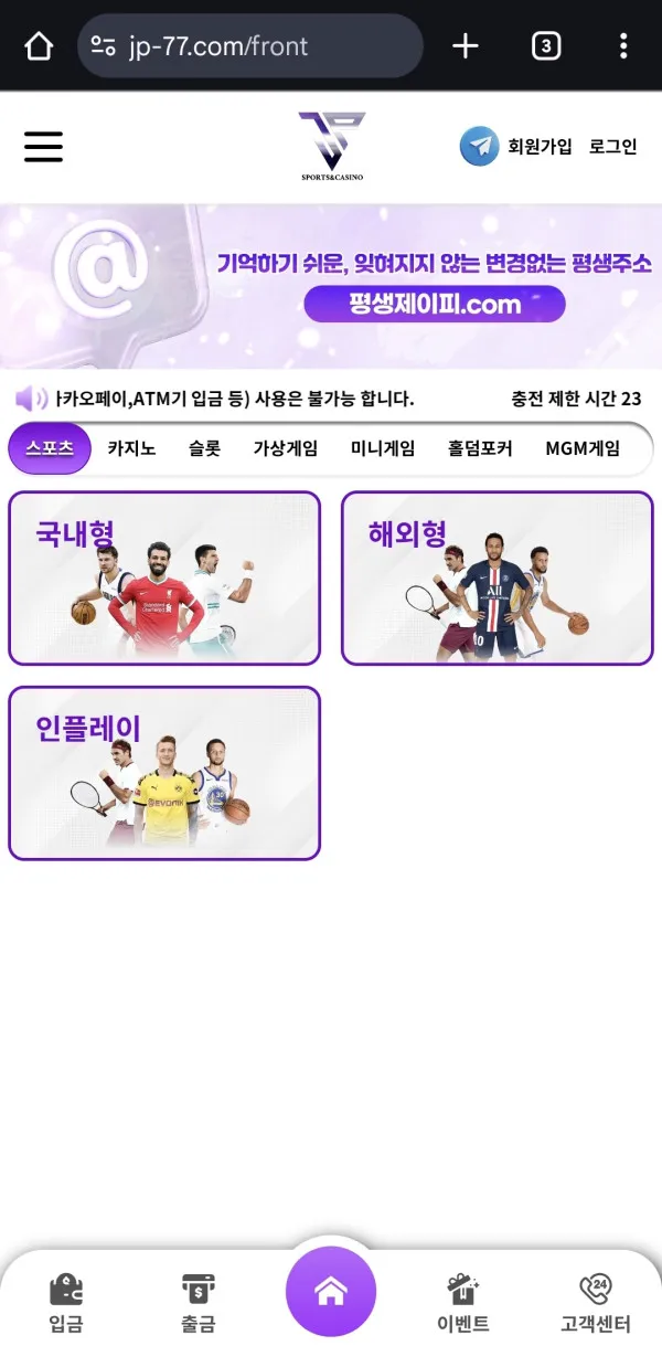 JP/제이피 먹튀 증거