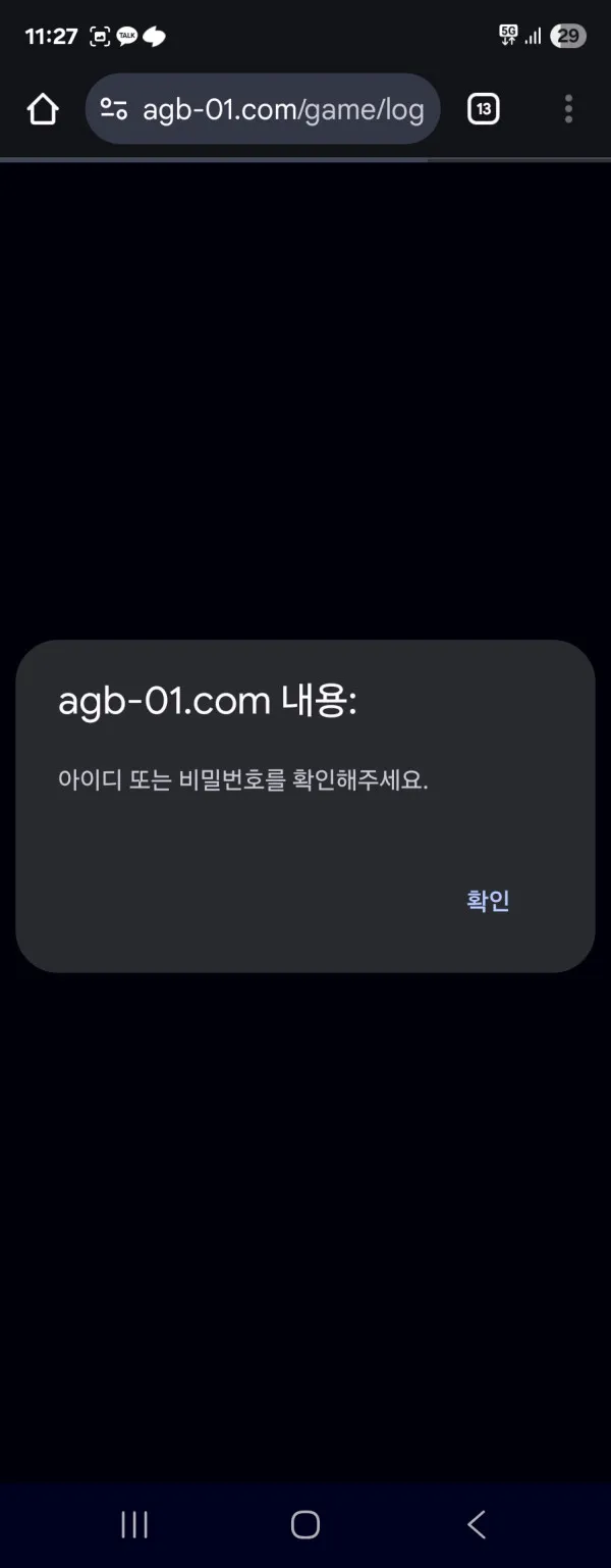 애국벳 먹튀 증거