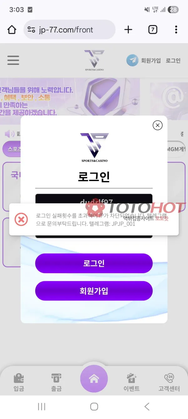 jp 먹튀 증거