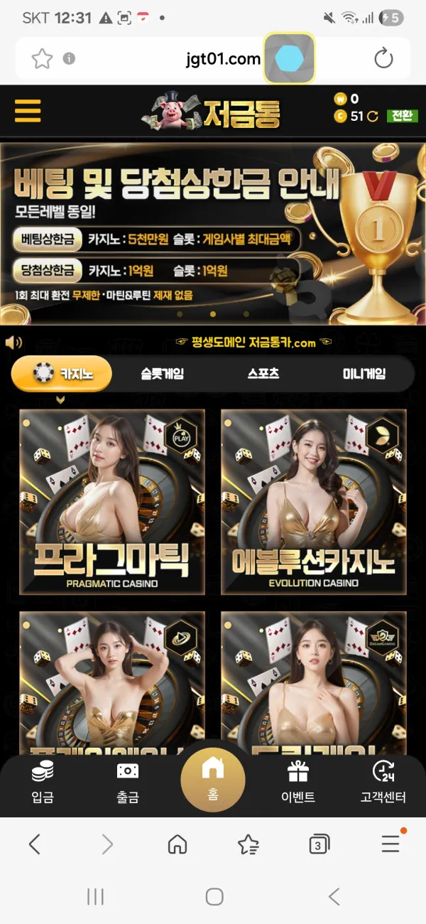 저금통 먹튀 증거
