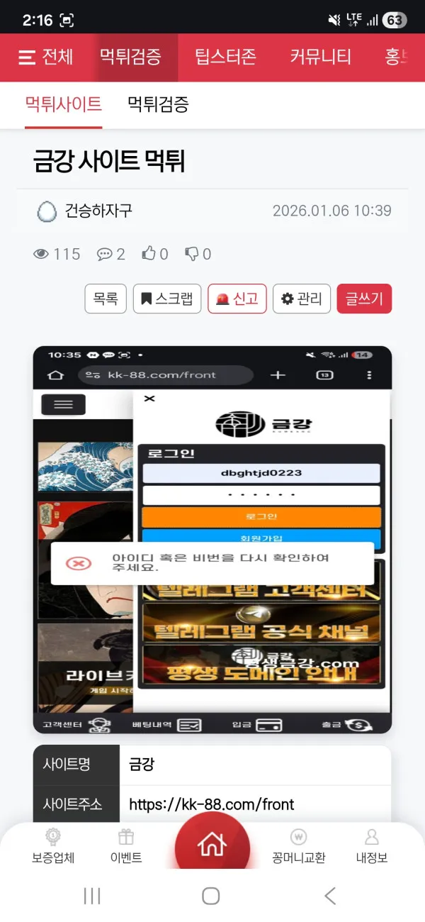 금강 먹튀 증거
