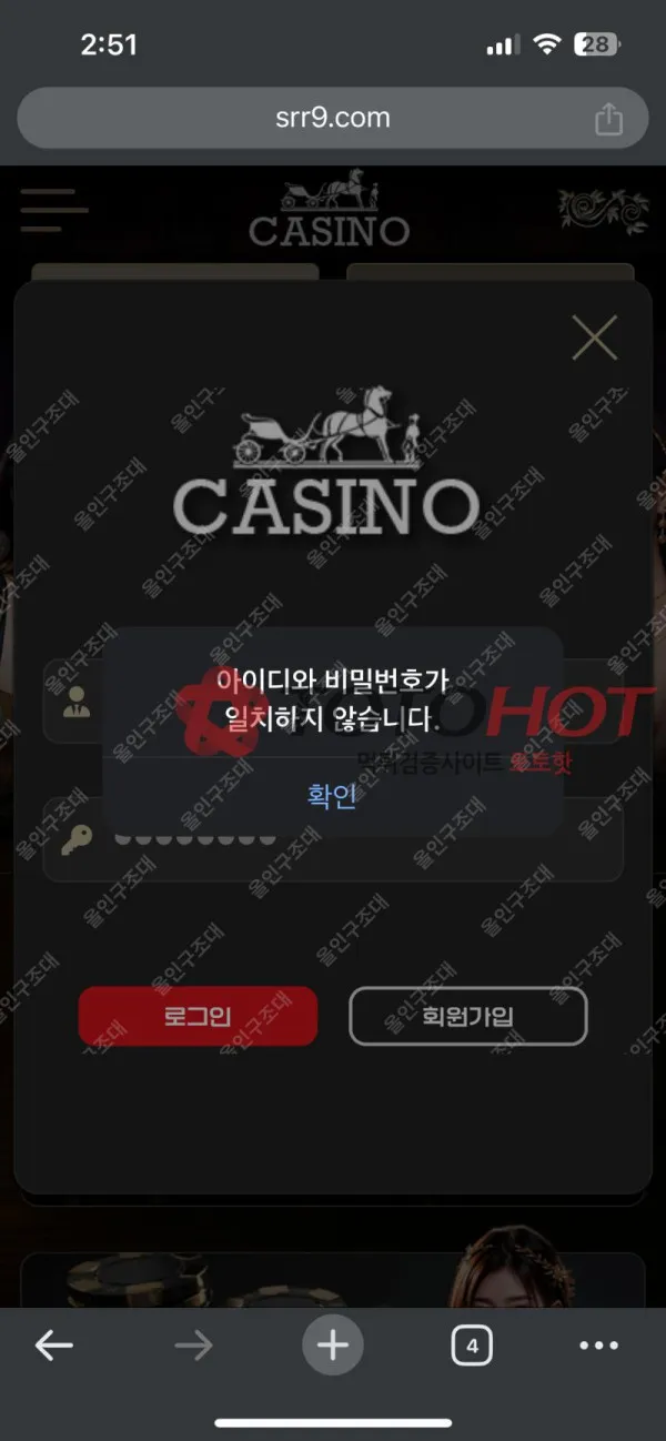 슈어 카지노 먹튀 증거