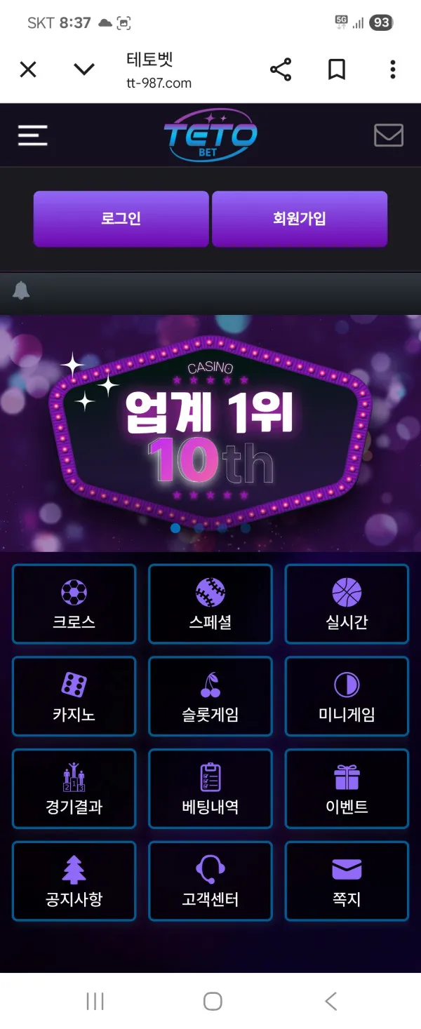 테토벳 먹튀 증거