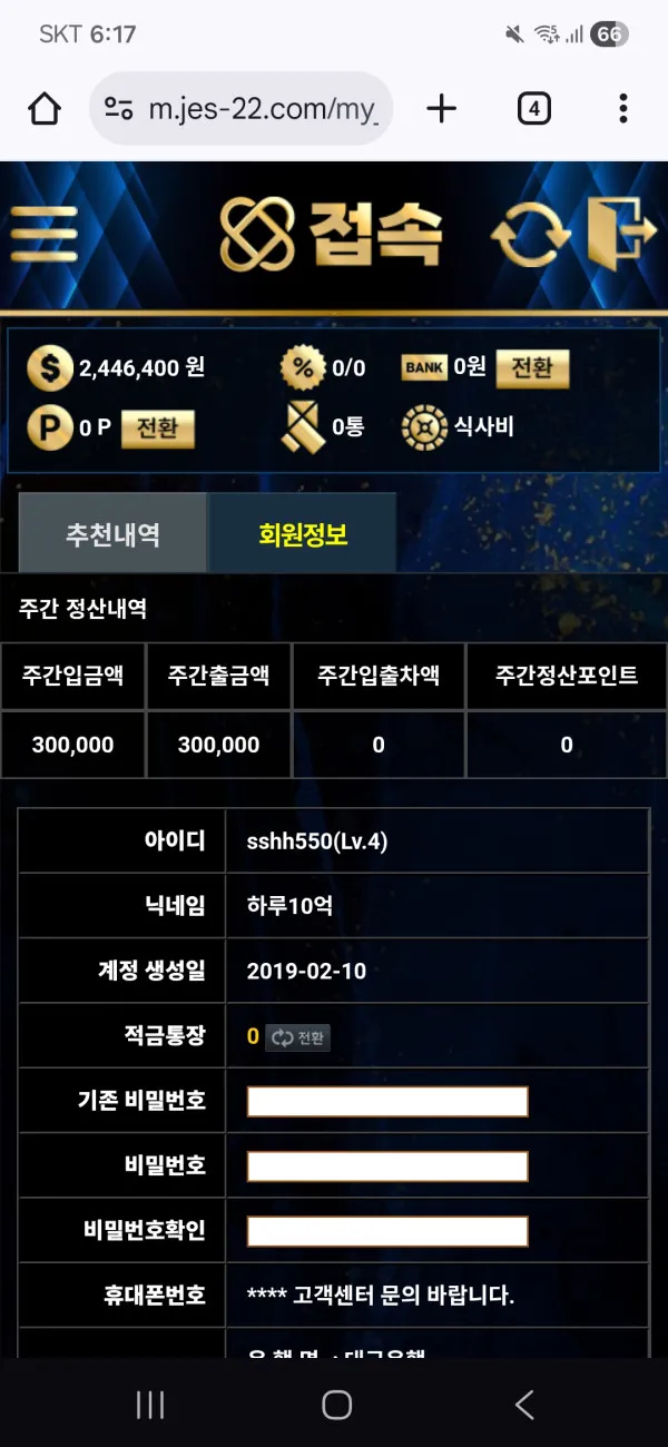 접속 먹튀 증거
