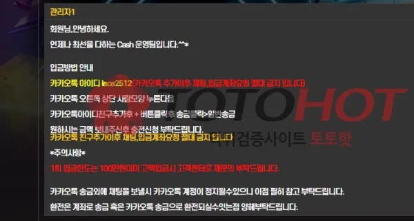 캐쉬 cash 먹튀 증거