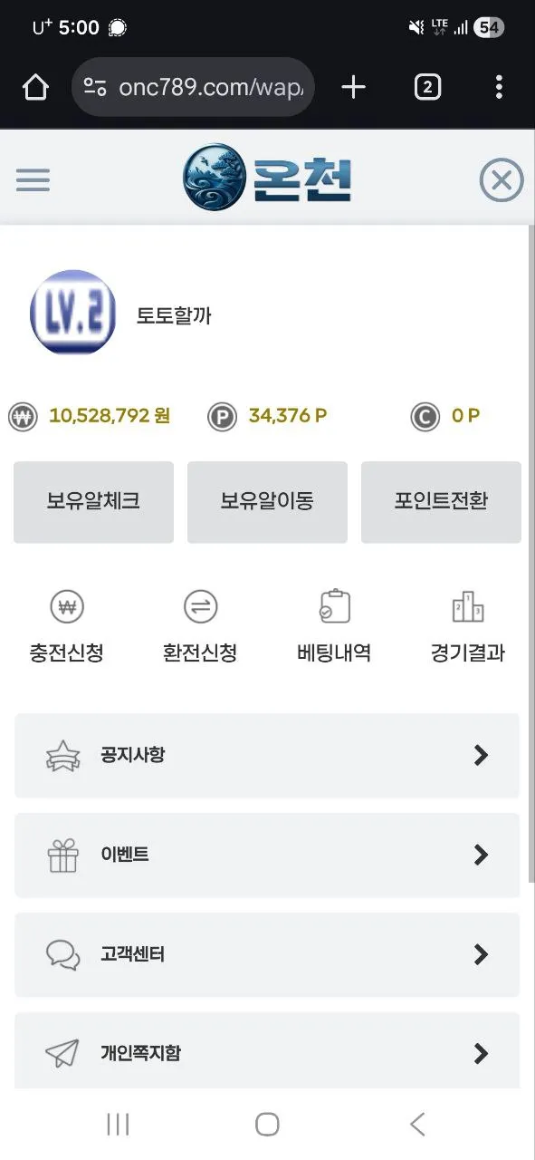 온천 먹튀 증거