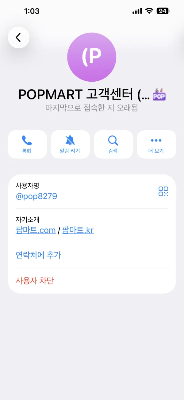 팝마트 먹튀 증거