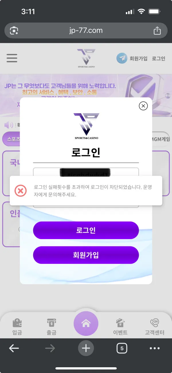 JP 먹튀 증거