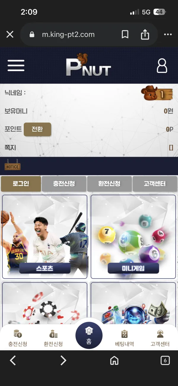 피넛 먹튀 증거