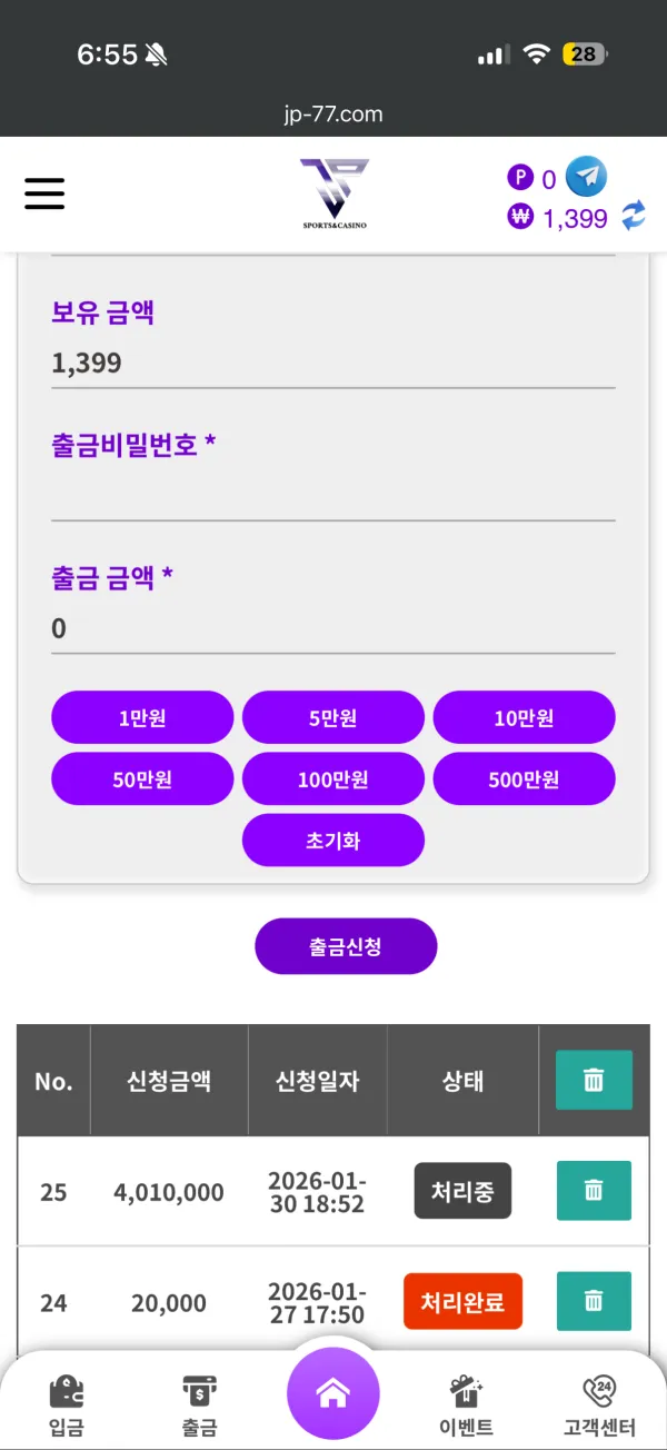 제이피 (JP) 먹튀 증거