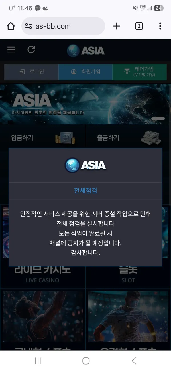 라이브 먹튀 증거