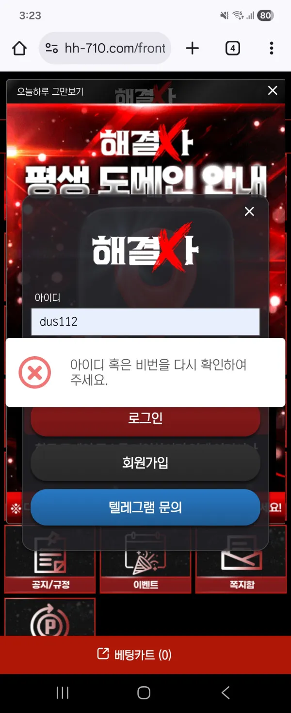 해결사 먹튀 증거