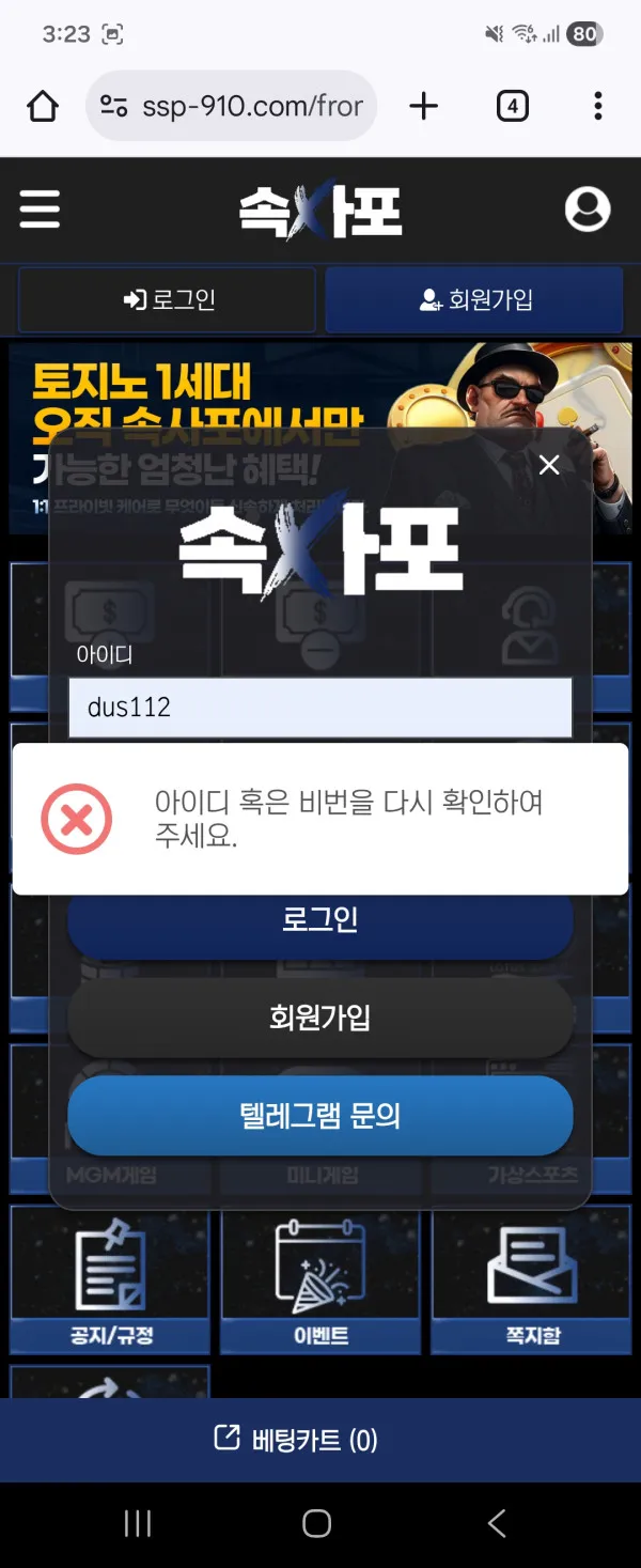 속사포 먹튀 증거
