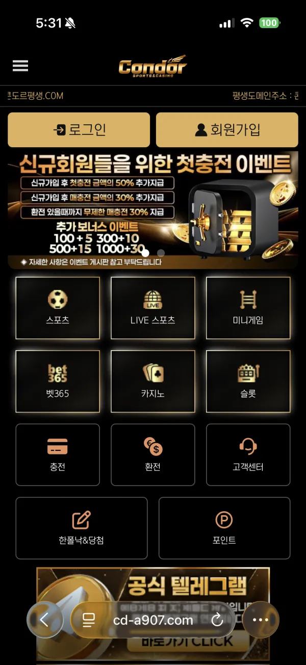 콘도르 먹튀 증거