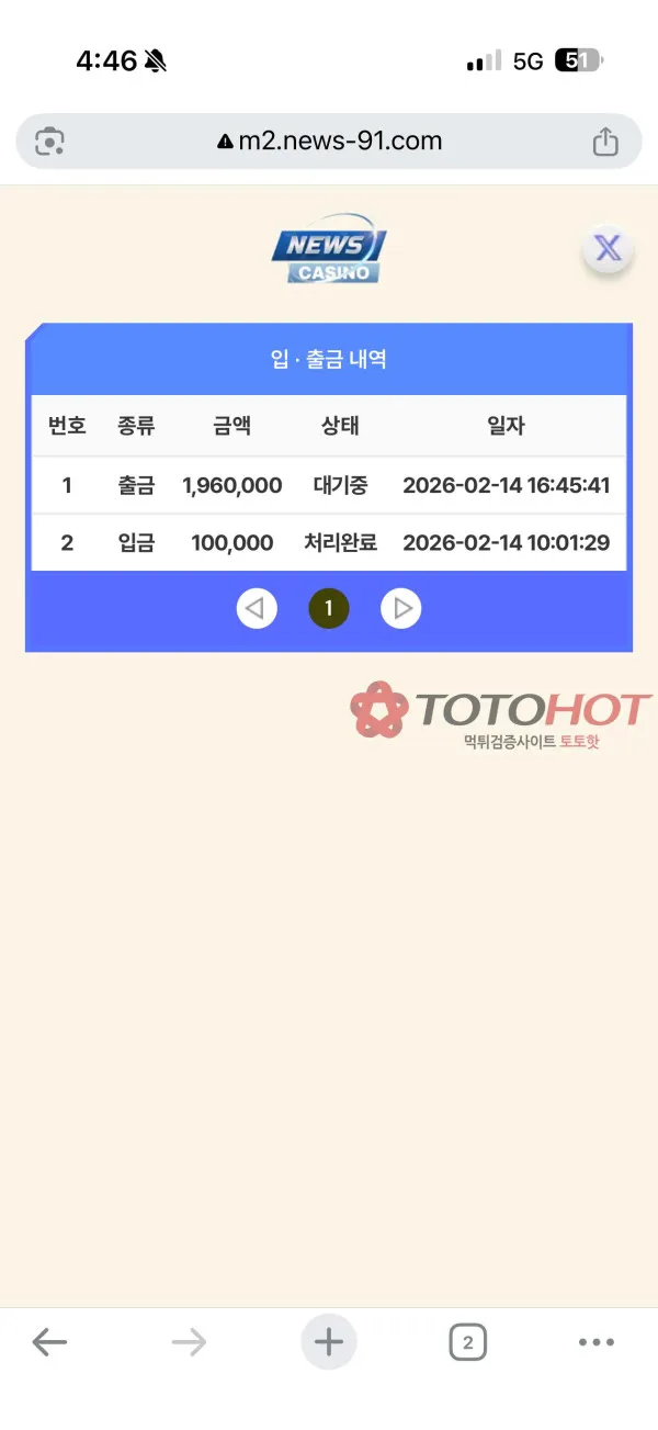 뉴스카지노 먹튀 증거